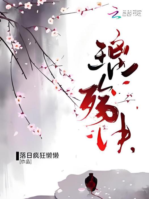璃殤決 璃殤決