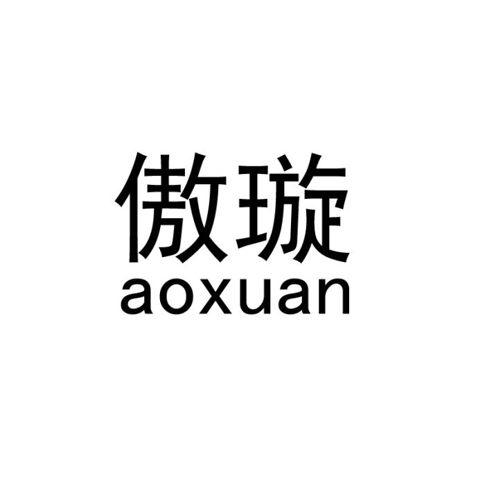 傲璇(3C數碼配件品牌) 傲璇(3C數碼配件品牌)