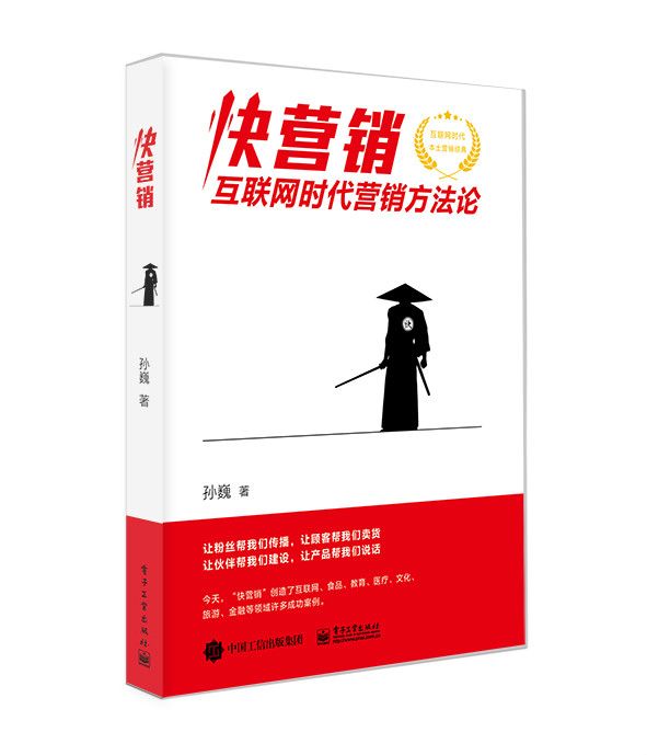 快行銷 快行銷