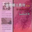 客家族群篇 客家族群篇