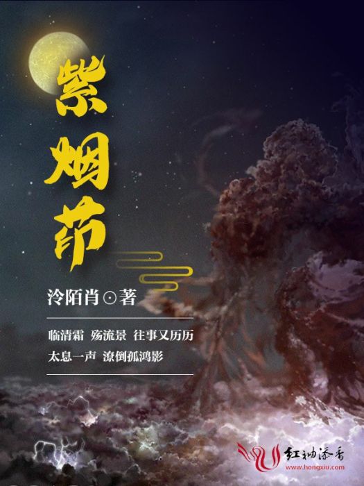 紫煙茚 紫煙茚