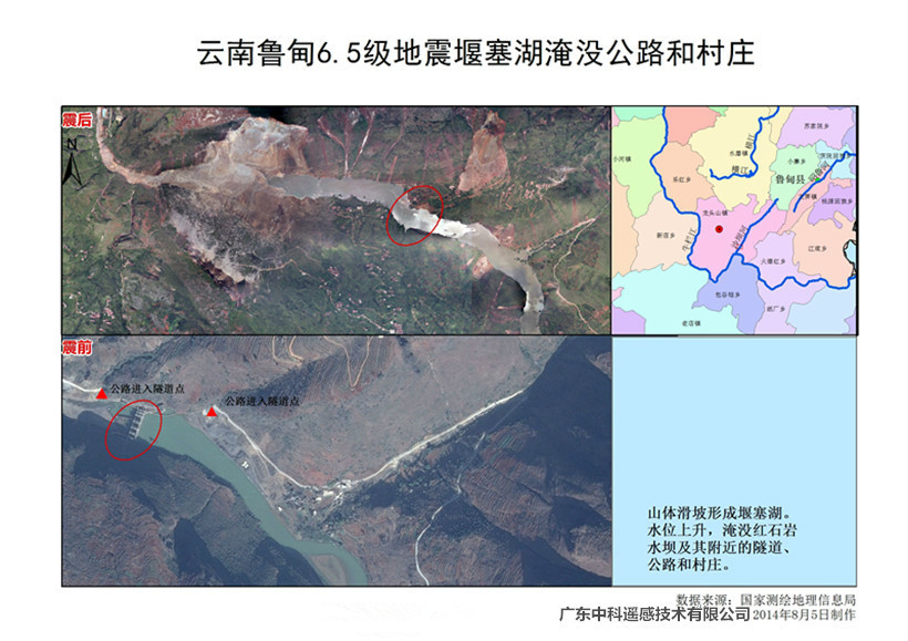 雲南魯甸6.5級地震堰塞湖炎魔公路和村莊