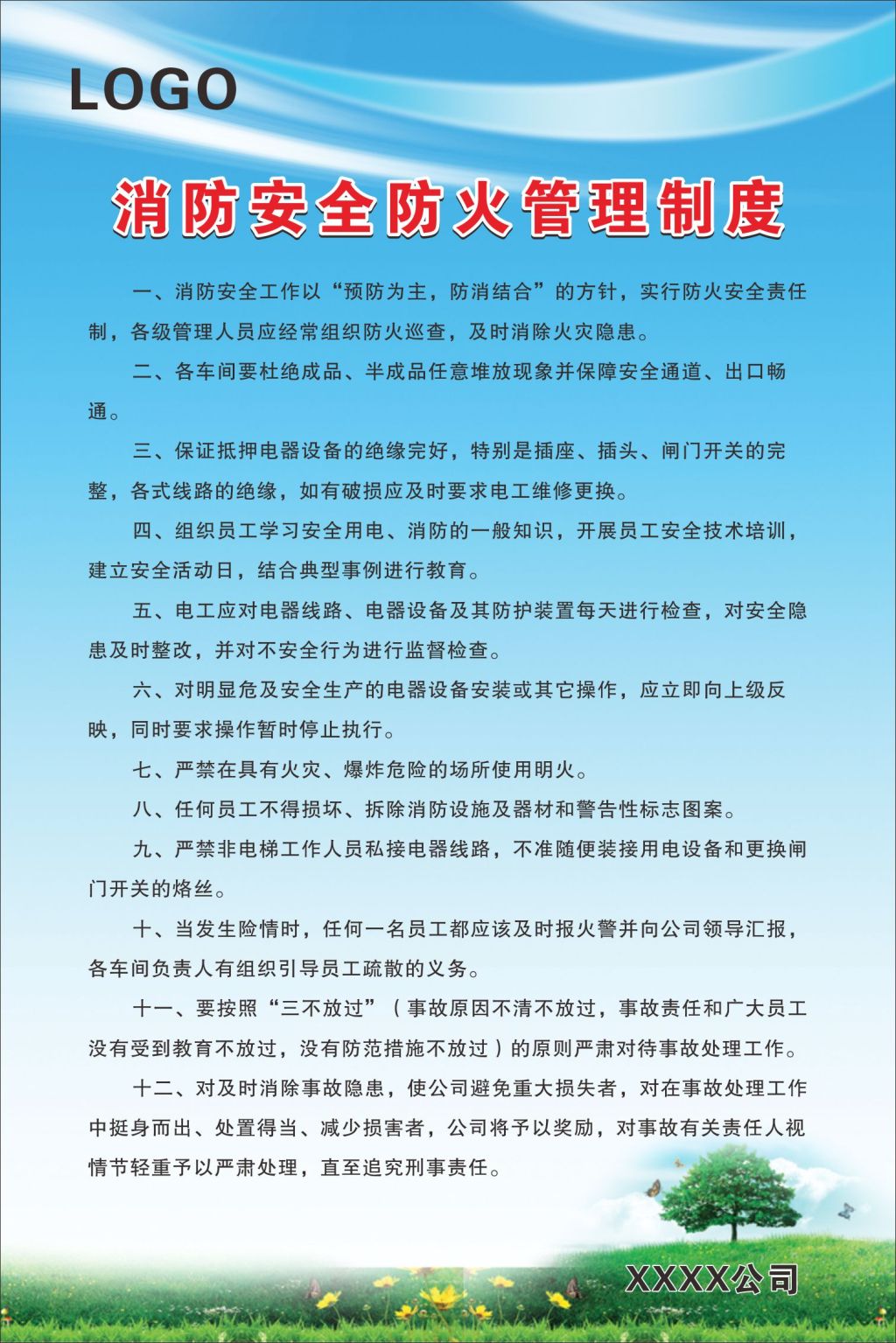 北京市防火安全工作管理規定