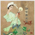 胖子異聞錄 胖子異聞錄