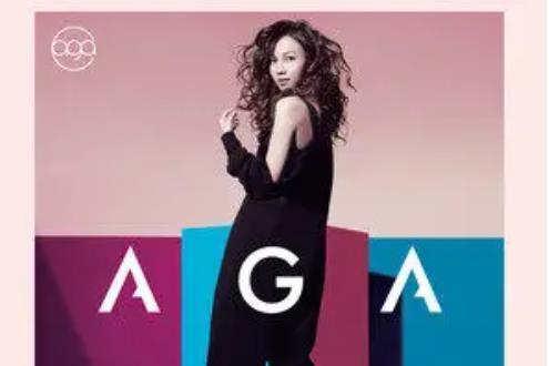 我願意(AGA演唱的歌曲) 我願意(AGA演唱的歌曲)