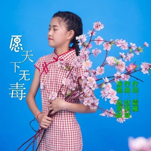 願天下無毒 願天下無毒