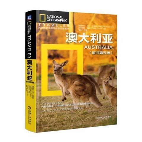 澳大利亞(2018年機械工業出版社出版的圖書) 澳大利亞(2018年機械工業出版社出版的圖書)