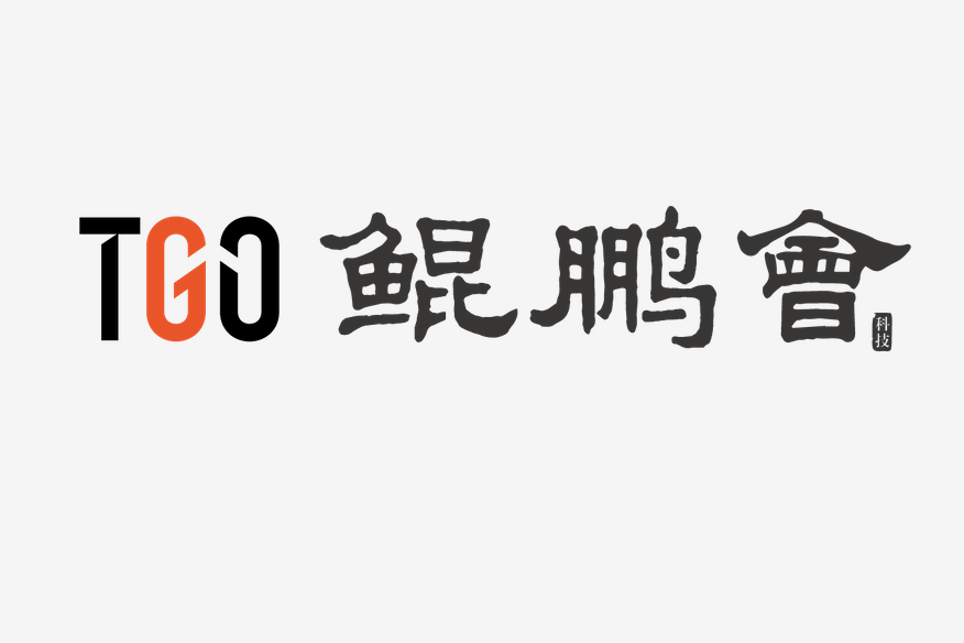 TGO鯤鵬會 TGO鯤鵬會