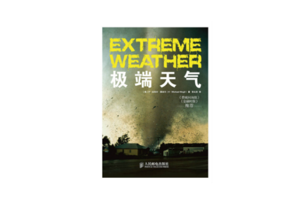EXTREME WEATHER:極端天氣 EXTREME WEATHER:極端天氣