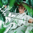 南宮僕射(電視劇《雪中悍刀行》中的女配角) 南宮僕射(電視劇《雪中悍刀行》中的女配角)