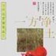 一方淨土 一方淨土