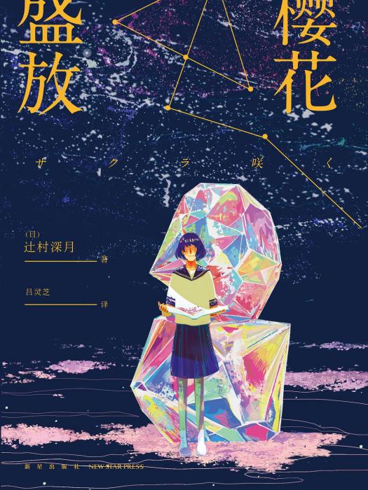 櫻花盛放