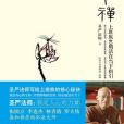 當下禪 當下禪