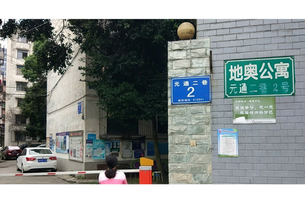 地奧公寓 地奧公寓