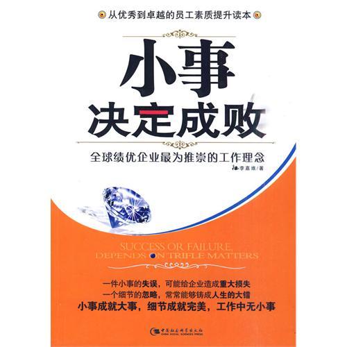 小事決定成敗 小事決定成敗