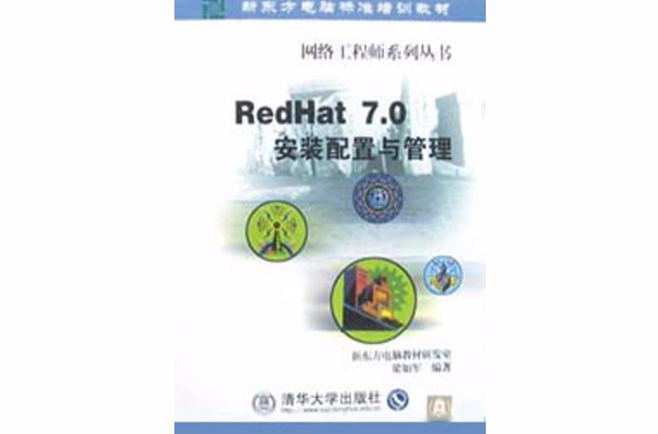 RedHat 7.0安裝配置與管理