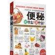 便秘吃什麼 便秘吃什麼