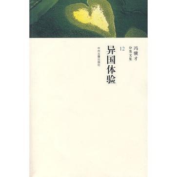 異國體驗 異國體驗