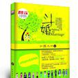 斗婚(網友紅顏無雙創作的書籍) 斗婚(網友紅顏無雙創作的書籍)