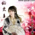 證太上 證太上