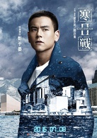 寒戰2