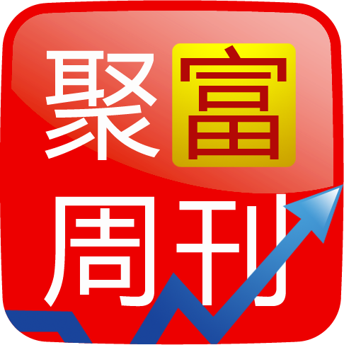 聚富周刊 聚富周刊