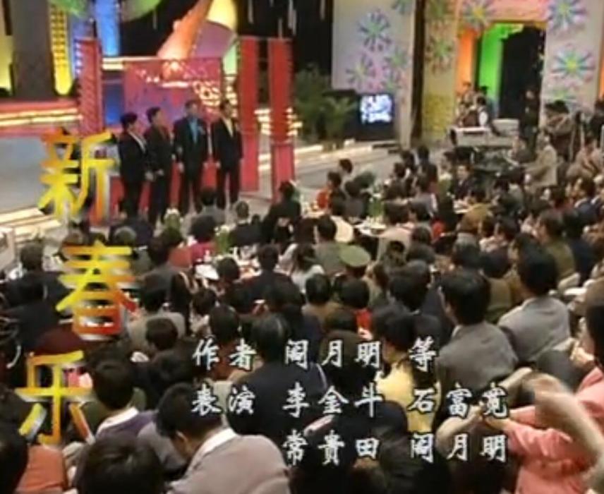新春樂(1995年春晚相聲) 新春樂(1995年春晚相聲)