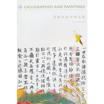 書畫中的中國文化