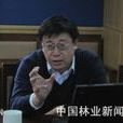 李鵬(國家林業局工業規劃設計院常務副院長) 李鵬(國家林業局工業規劃設計院常務副院長)