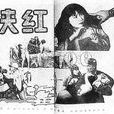 紅俠(1929年文逸民執導的電影) 紅俠(1929年文逸民執導的電影)