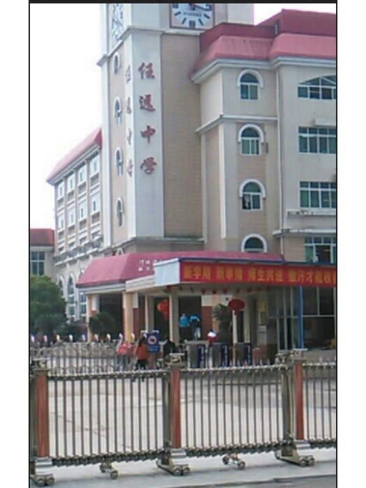 桂林市任遠學校(任遠中學) 桂林市任遠學校(任遠中學)