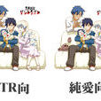 NTR(牛頭人(為ACG界用語"NTR"遷移理解產生的惡搞)) NTR(牛頭人(為ACG界用語"NTR"遷移理解產生的惡搞))