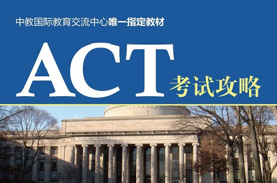 ACT考試攻略：數學