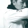打開心傑 打開心傑