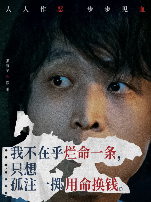 黃雀在後！(被害人（2021年徐偉、何文超執導，馮紹峰主演的電影）)