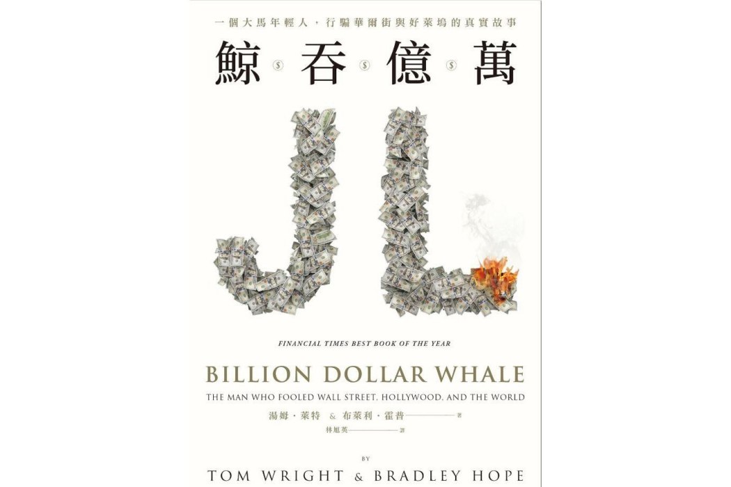 鯨吞億萬 鯨吞億萬