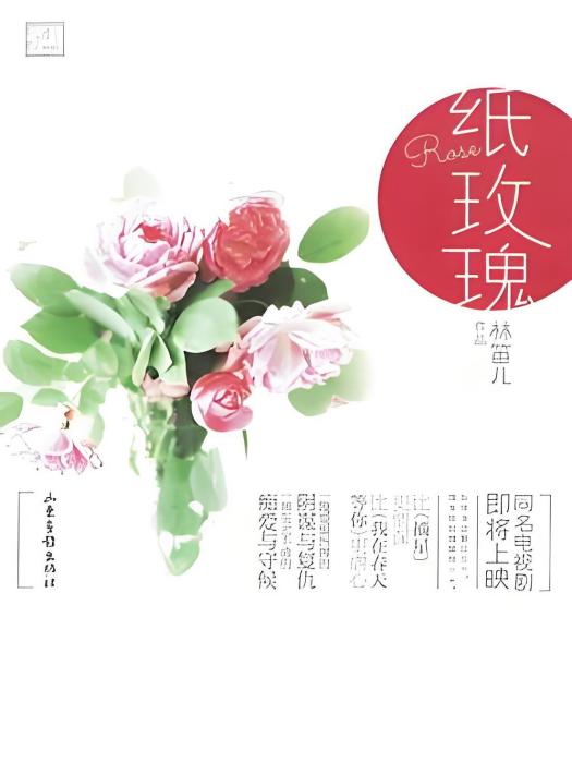 紙玫瑰1 紙玫瑰1