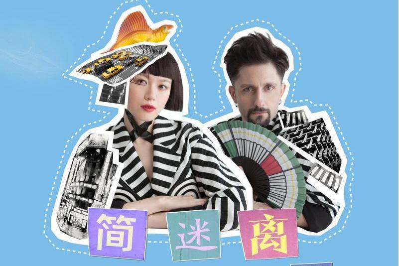 簡迷離(簡迷離gemini（2016年11月8日簡迷離發行的專輯）)
