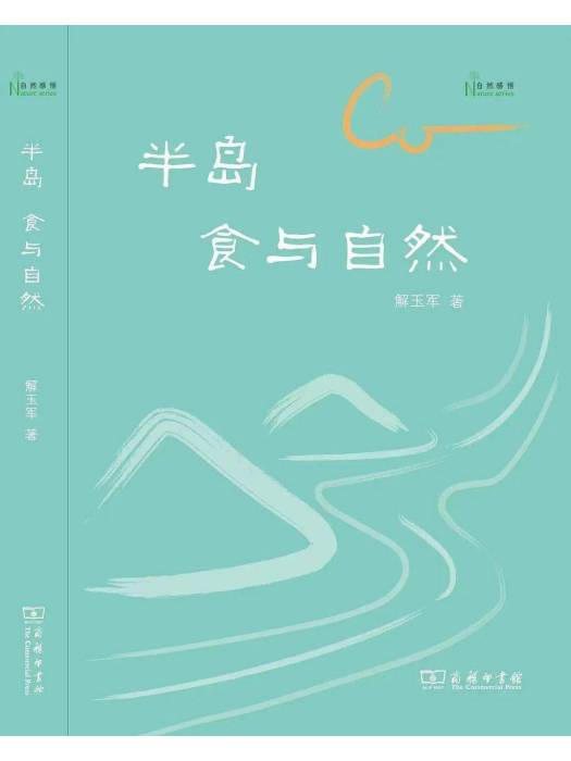 半島(2022年商務印書館出版的圖書)
