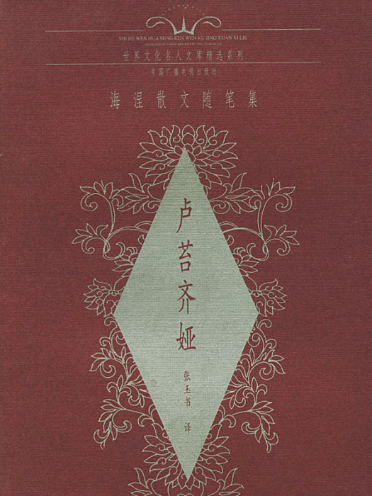 盧苔齊婭 盧苔齊婭