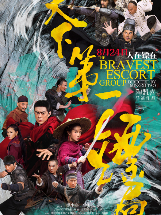天下第一鏢 天下第一鏢