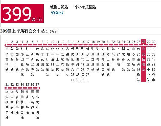 佛山公交399路 佛山公交399路