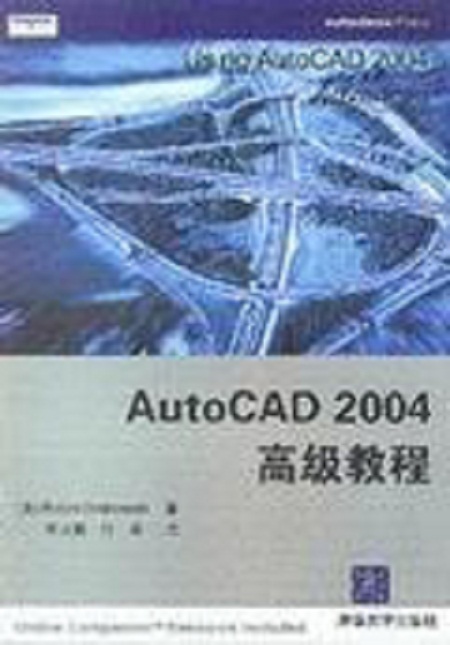 AutoCAD 2004高級教程