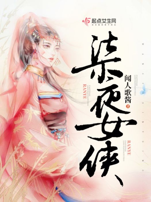 柒夜女俠 柒夜女俠