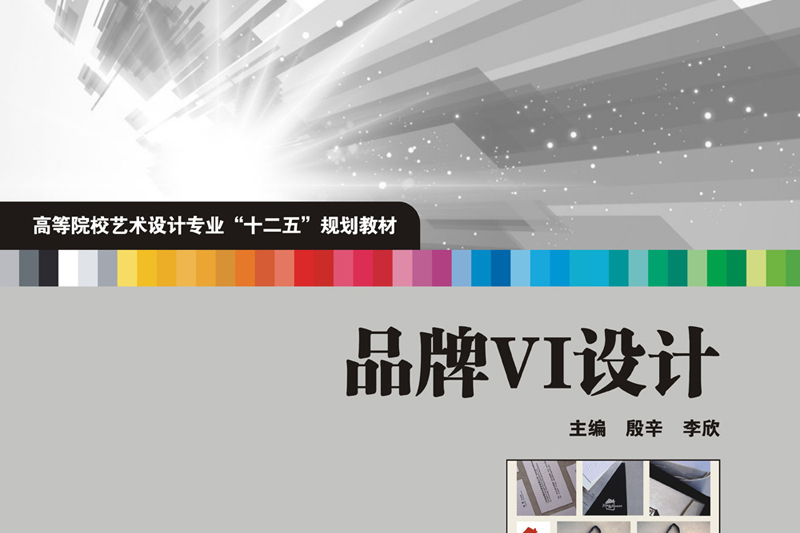 品牌VI設計(書籍) 品牌VI設計(書籍)