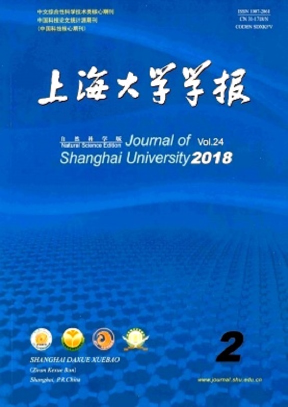上海大學學報（自然科學版）