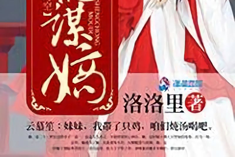 盛寵謀嫡 盛寵謀嫡
