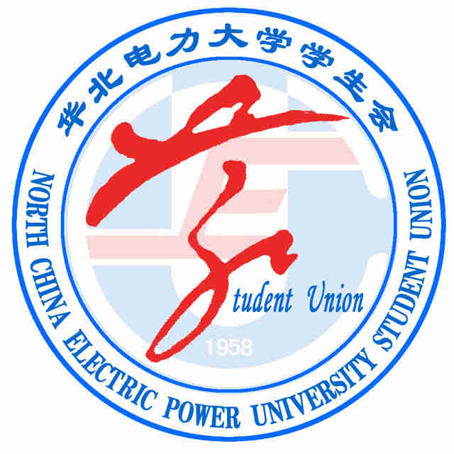 華北電力大學（保定）學生會