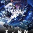 天醫神殿 天醫神殿