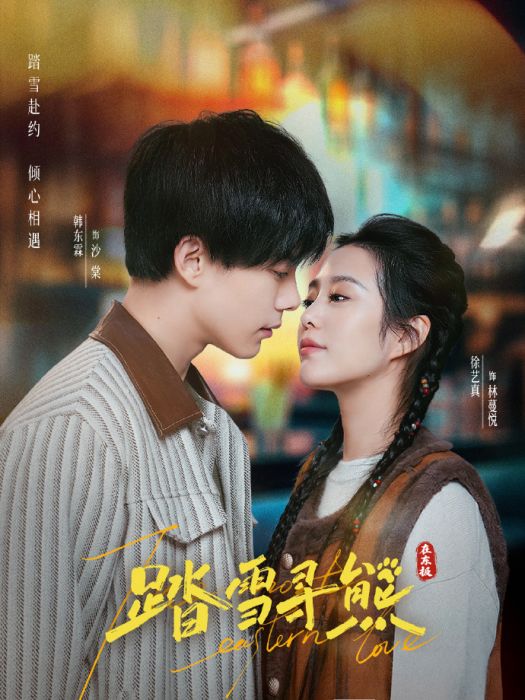 踏雪尋熊 踏雪尋熊